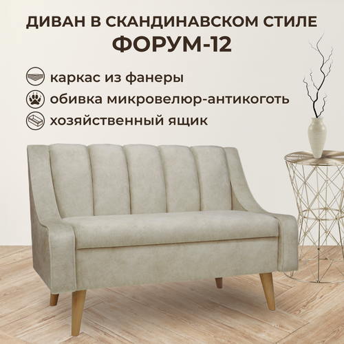 Изображение товара Кухонный диван Форум-12, текстиль, массив дерева, 100 см, цвет слоновая кость