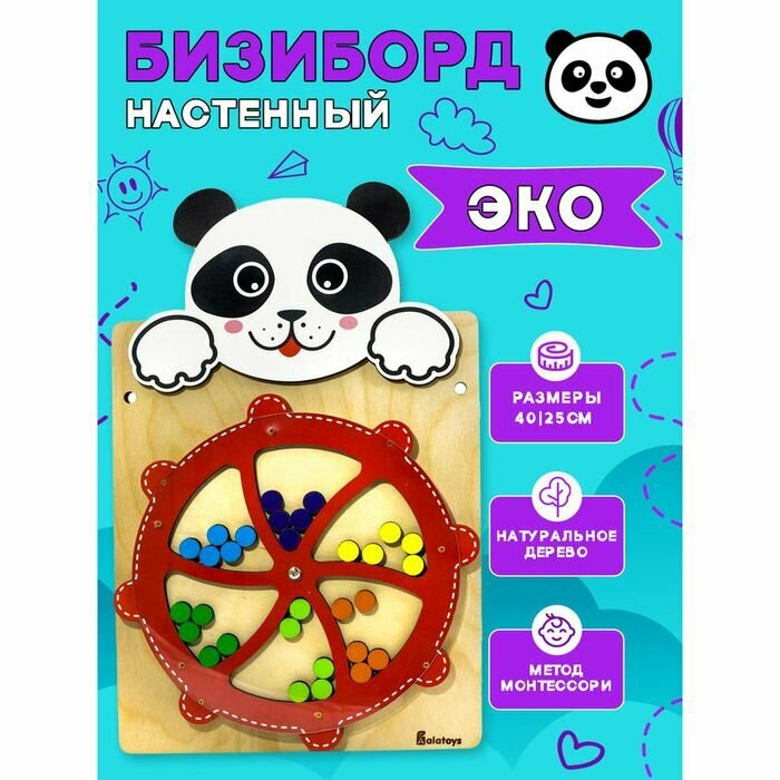 Бизиборд Alatoys Настенный "Панда", деревянный, методика Монтессори