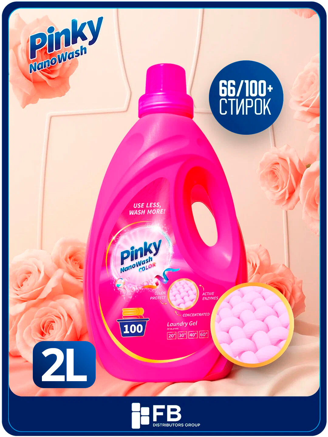 Гель-концентрат для стирки Pinky, жидкий порошок, для белого и цветного белья, 2/3 л - Алый,2L