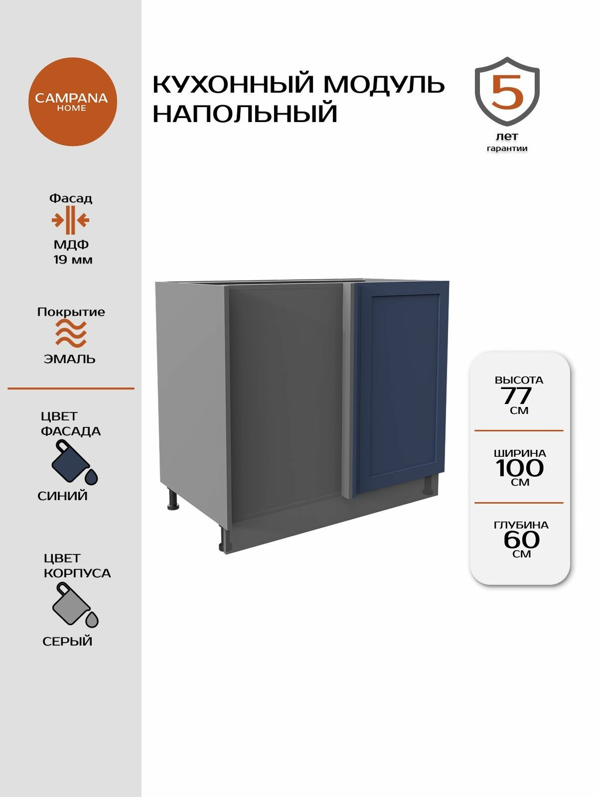 Кухонный модуль напольный, Спесо, Синий, 100x87x60, угловой правый