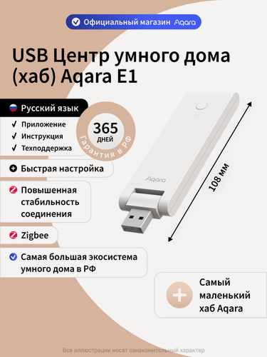 Изображение товара USB Центр умного дома (хаб) Aqara E1 HE1-G01, Zigbee 3.0, белый
