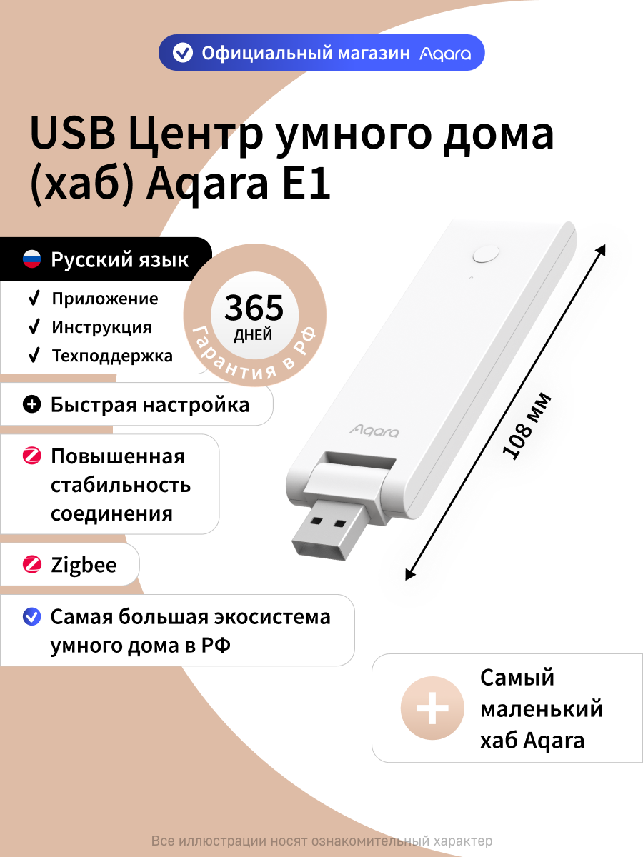 USB Центр умного дома (хаб) Aqara E1 HE1-G01, Zigbee 3.0, белый