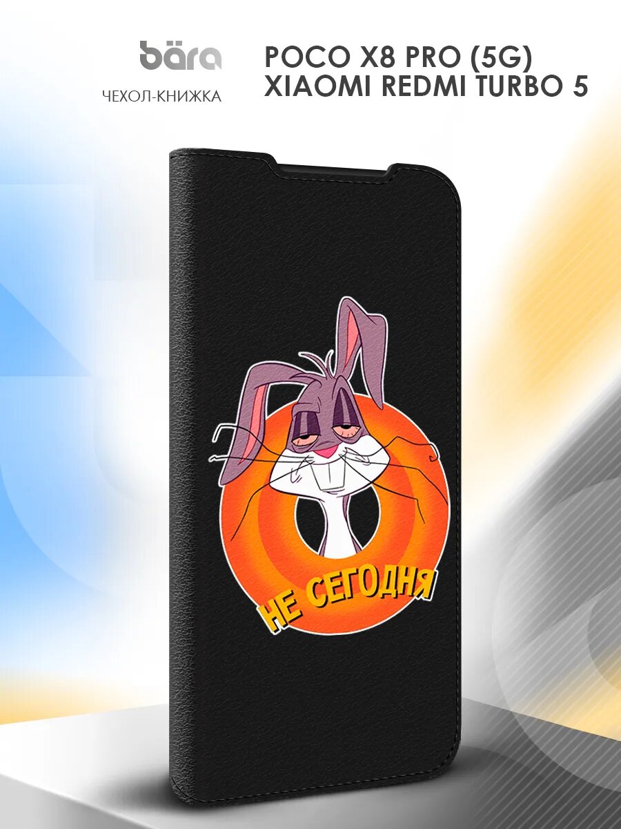 Чехол на POCO X8 Pro (5G)/Redmi Turbo 5, поко Икс8 Про (5G)/Редми Турбо 5, с принтом