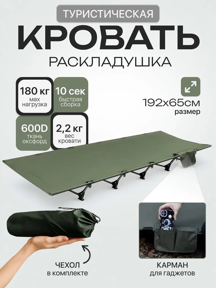 Раскладушка туристическая "путник" цвет хаки