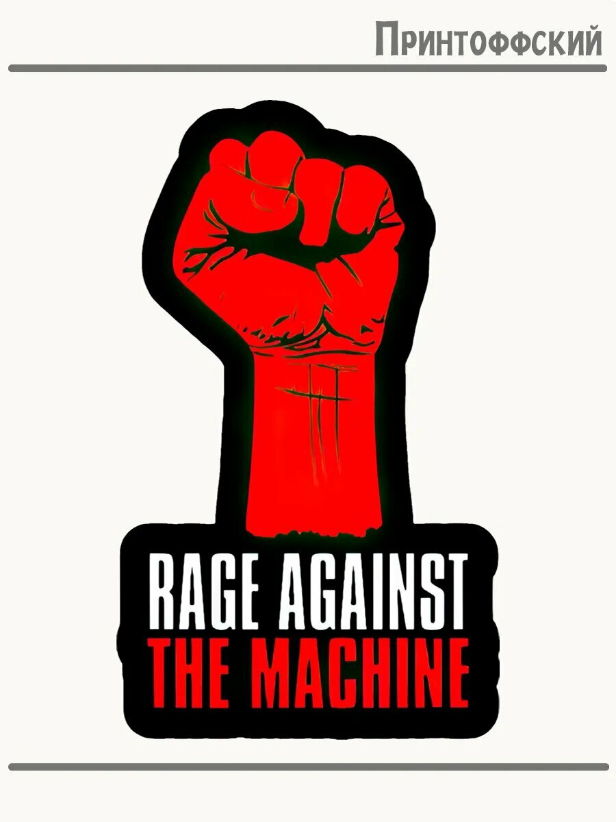 Термонаклейка для одежды и аксессуаров DTF-печать красный кулак rage against the , machine