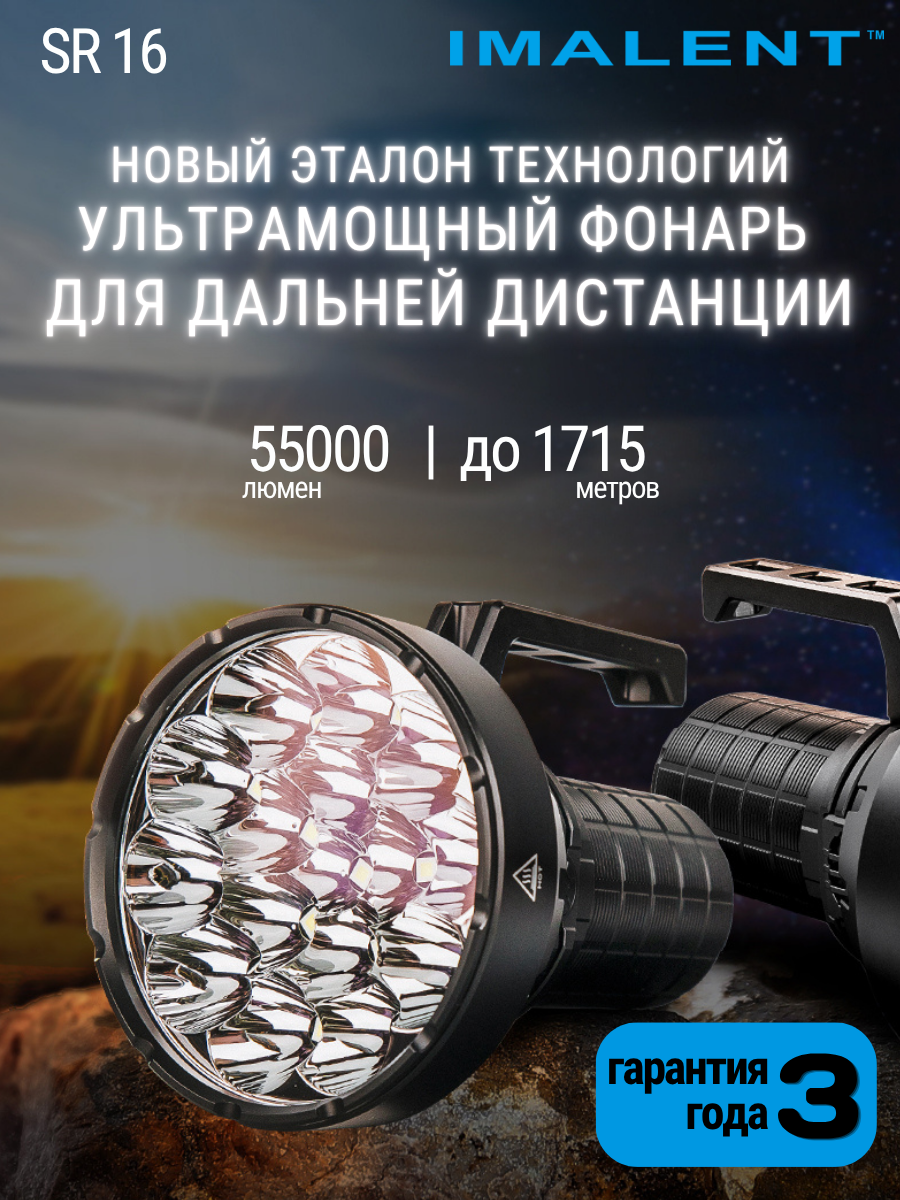 Фонарь IMALENT SR16 , 55000 Лм, дальнобойный, влагозащитный, черный