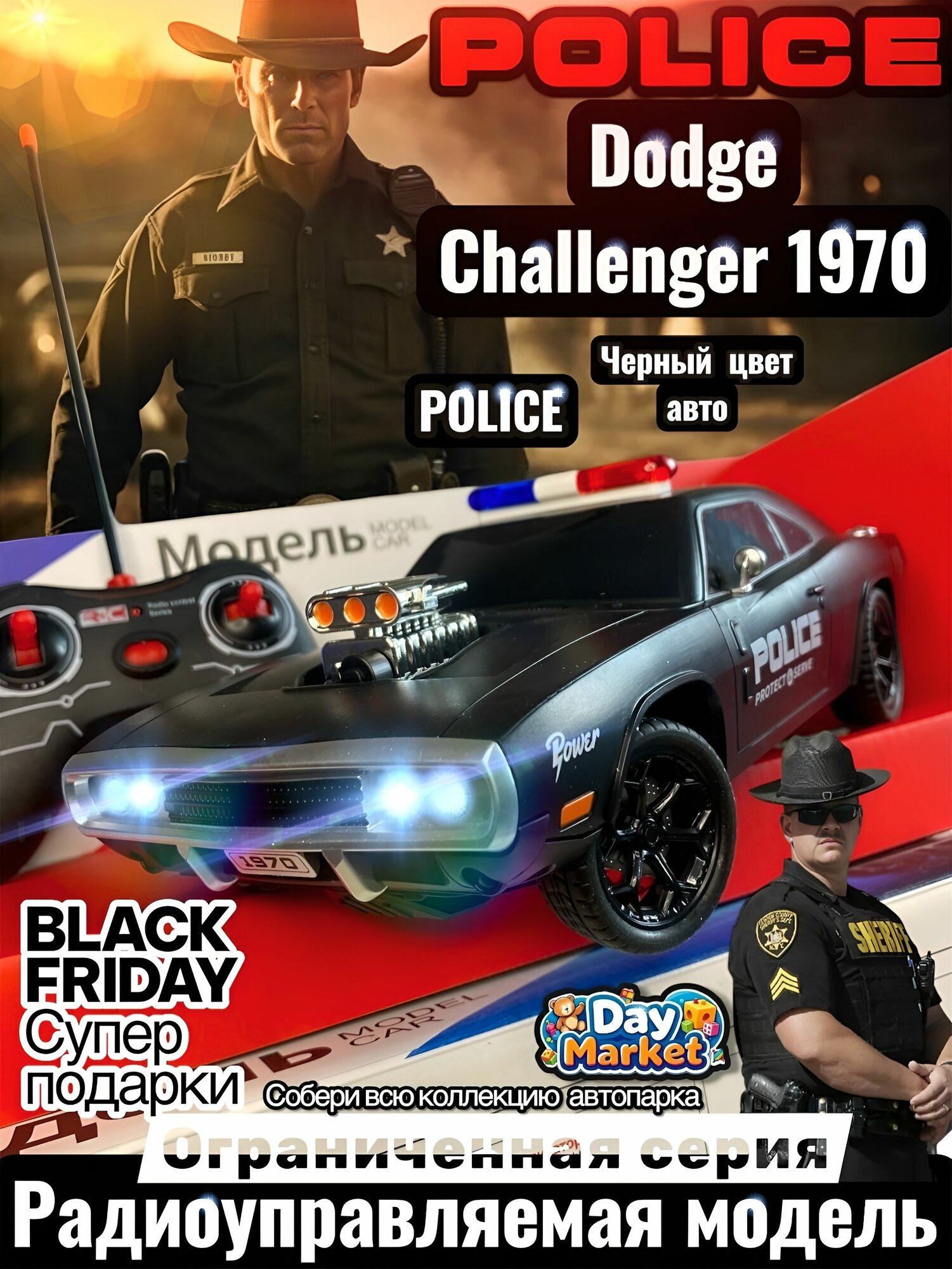 Радиоуправляемая машинка Додж Полиция, Модель авто Dodge Challenger Police на аккумуляторе и с зарядкой в комплекте, подарок для детей и взрослых