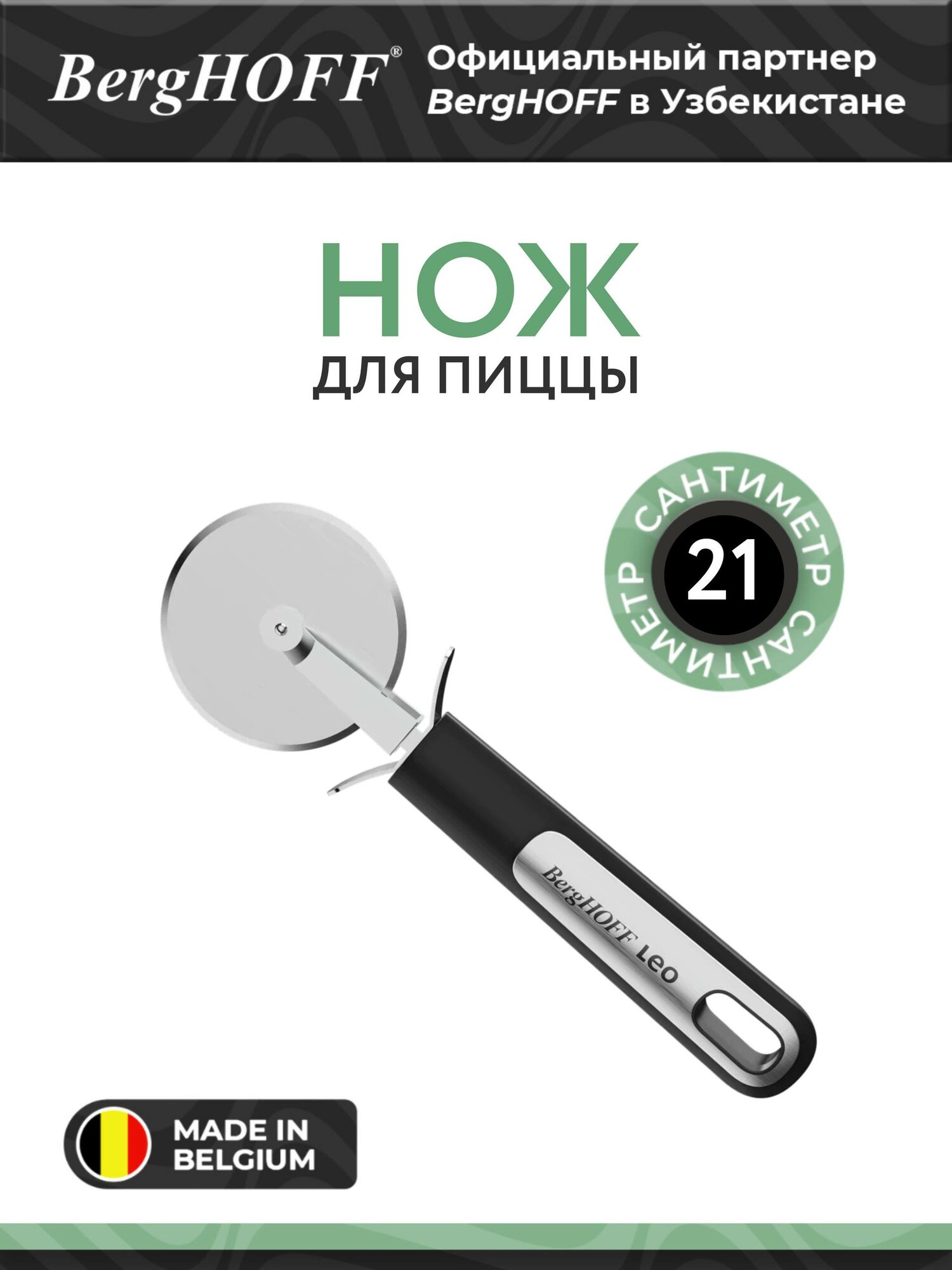 Нож для пиццы Graphite