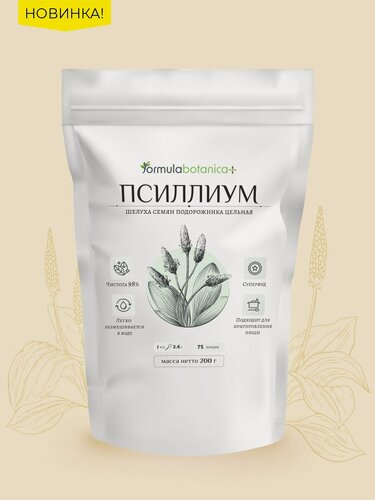 Изображение товара Псиллиум Formulabotanica +, шелуха семян подорожника цельная, чистота 98%, без добавок
