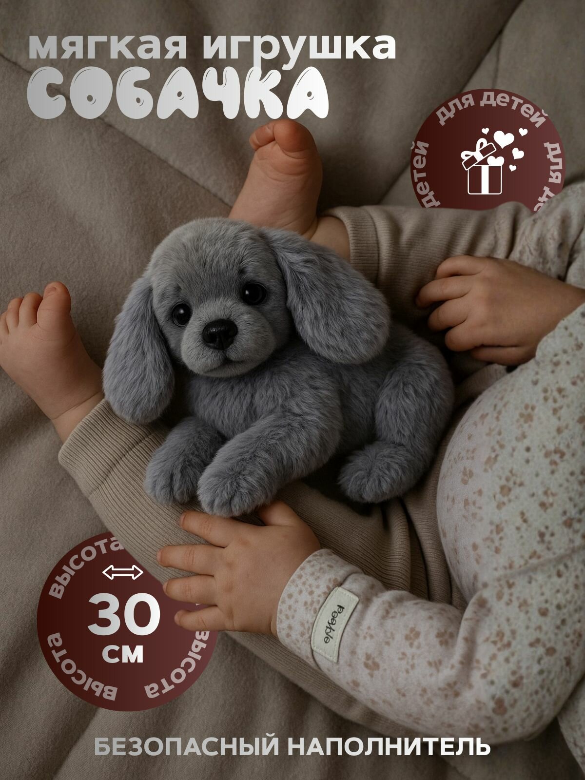 Мягкая игрушка собачка 30см