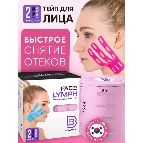 фото Bbalance lymph, перфорированный лимфодренажный тейп для лица. уровень фиксации 2. размер 7,5см*5м, цвет сакура