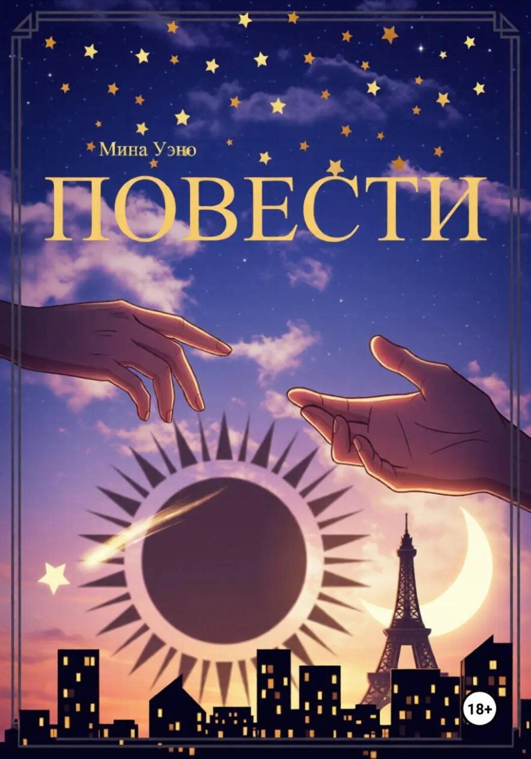 Повести [Цифровая книга]