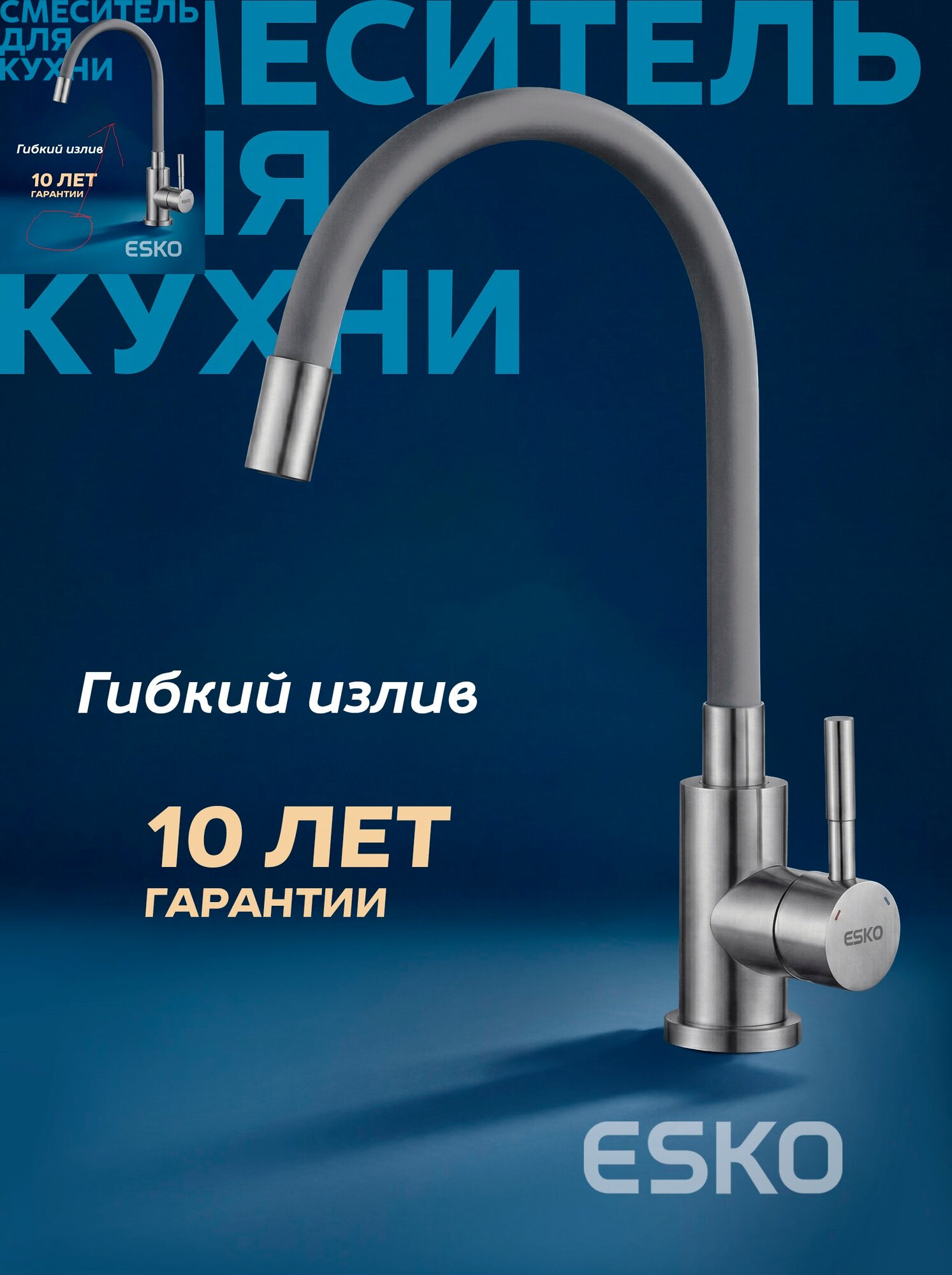 ESKO. Смеситель для кухни с гибким изливом, серый, нержавеющая сталь/для мойки/раковины
