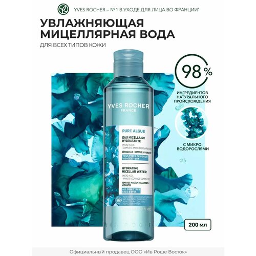 фото Yves rocher мицеллярная вода для снятия макияжа 2 в 1 с микроводорослями, 200 мл