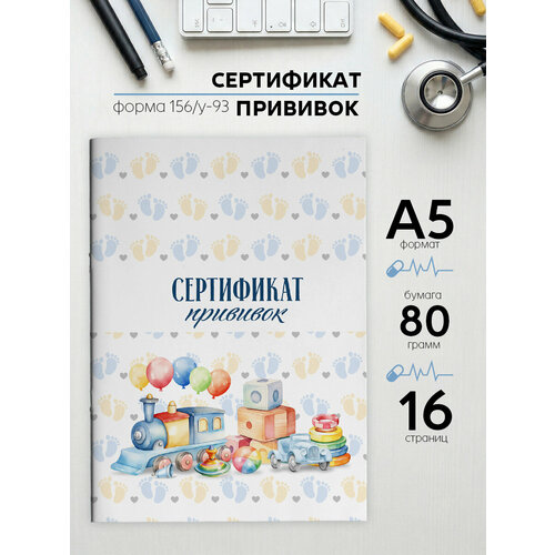 фото Прививочный сертификат для ребенка фотокнига34
