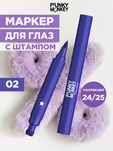 Изображение товара Funky Monkey Маркер для глаз со штампом Stamp eyeliner тон 02