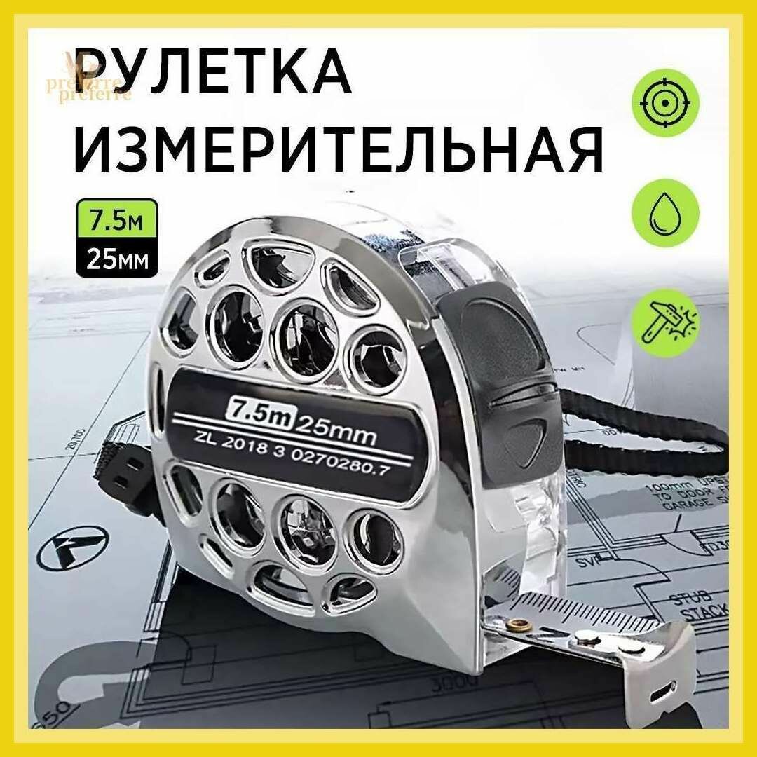 Измерительная лента Геодезическая 7.5м x 25мм