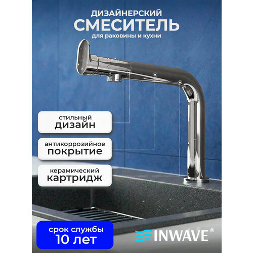 фото Смеситель кухонный для раковины inwave, z004. kt. ppa. pc с гибкой подводкой, цвет хром