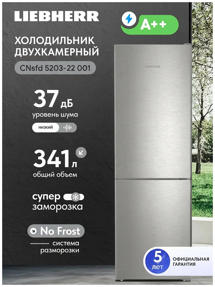 Двухкамерный холодильник Liebherr CNsfd 5203-22 001 No frost, серебристый
