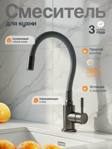 Изображение товара Смеситель для кухни графит с гибким серым изливом