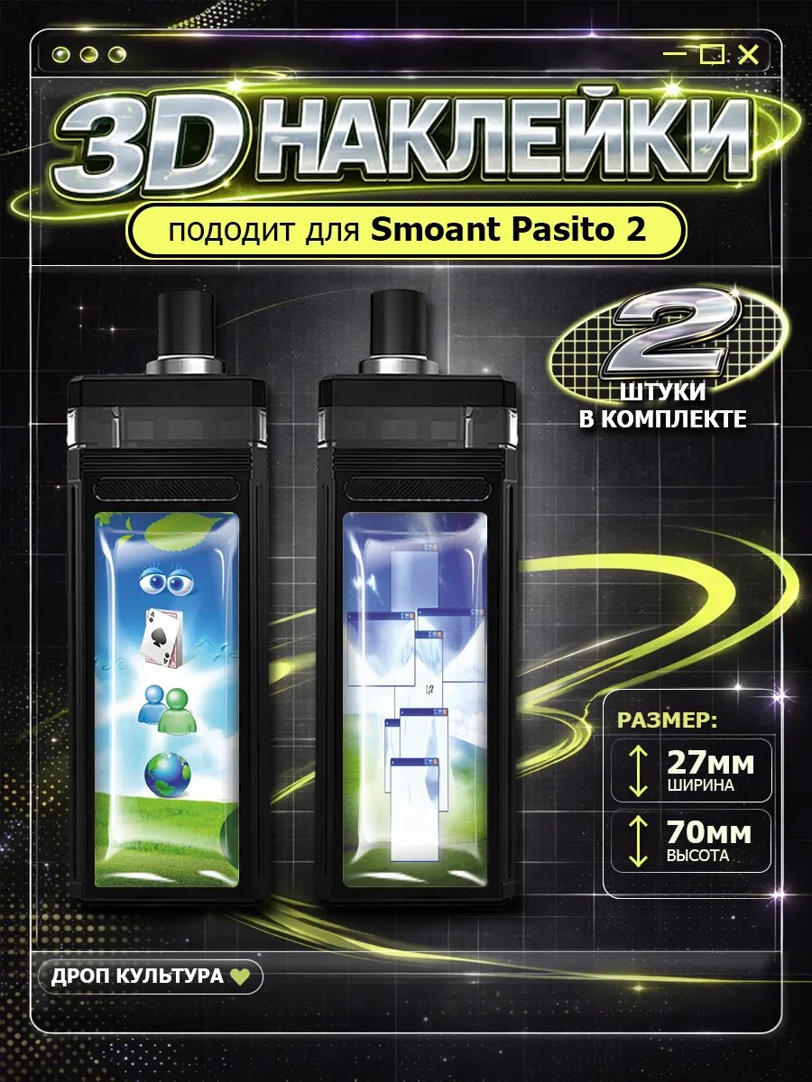 Наклейки на телефон 3D стикеры Pasito Win core