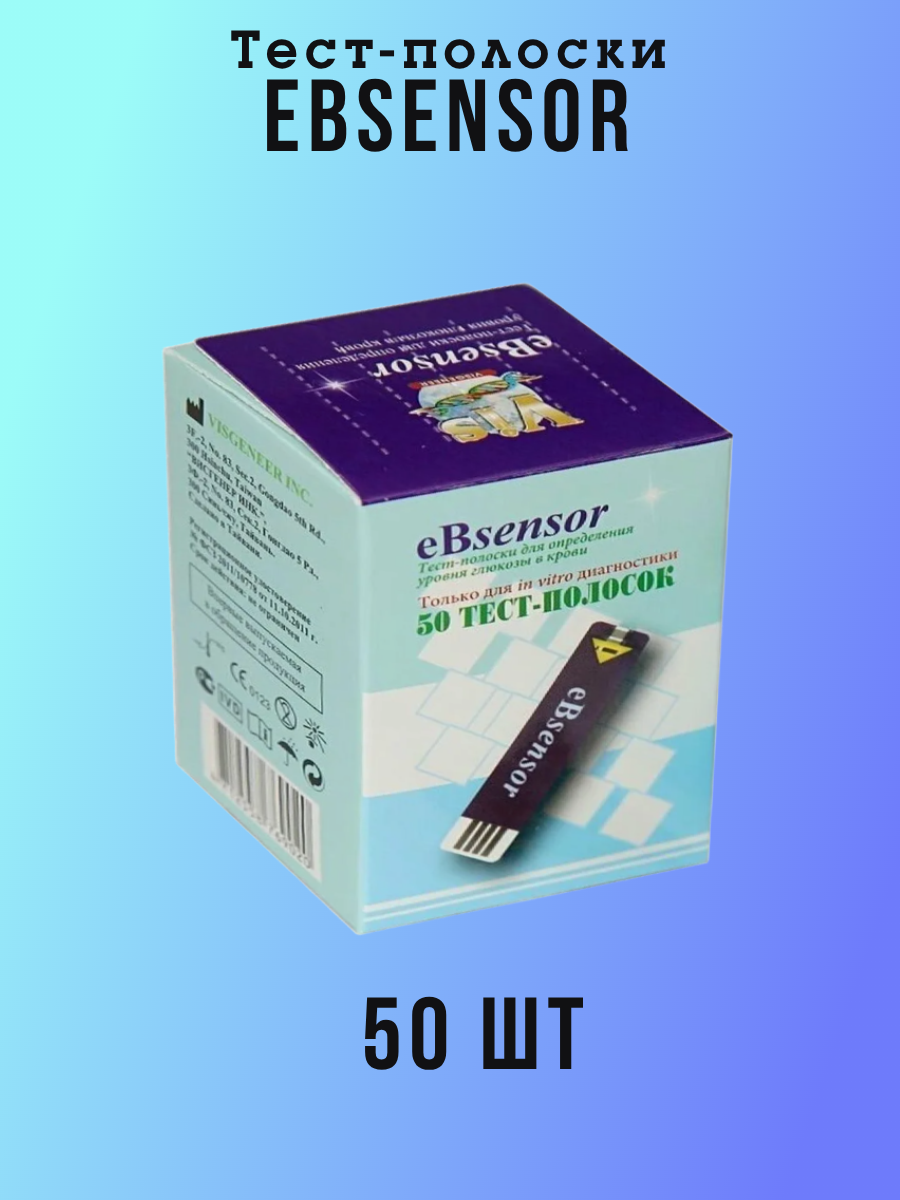 Тест-полоски eBsensor №50, для глюкометра, электрохимический метод, голубые