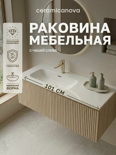Изображение товара Раковина накладная 101х46,5х17 см, для ванной комнаты, белый, CN7003L