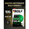 Фото Rolf Energy 10W-40