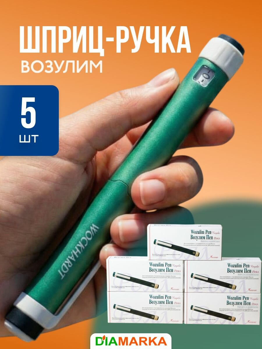 Шприц-ручки для инсулина многоразовые Wozulim Pen Royale (Возулим Пен Роял), 5 шт.