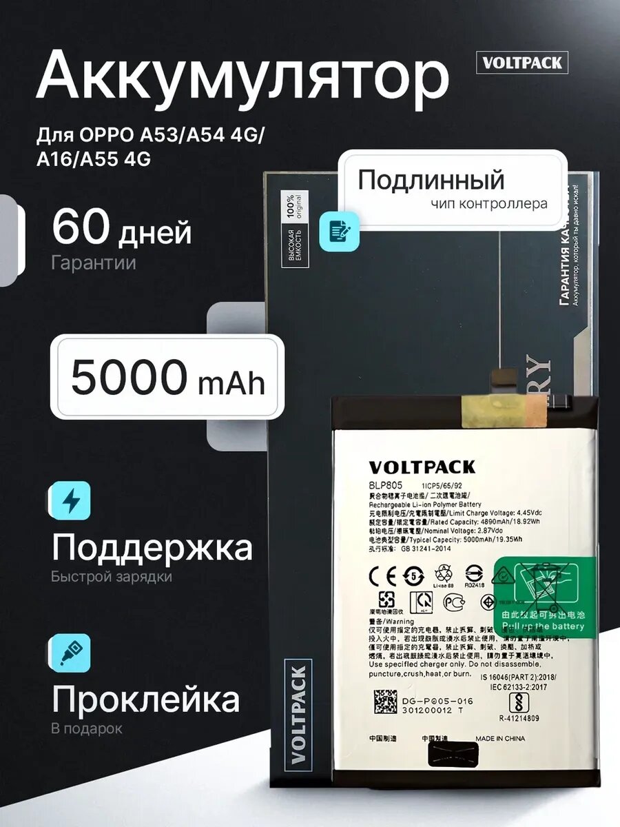 Аккумулятор для OPPO A53