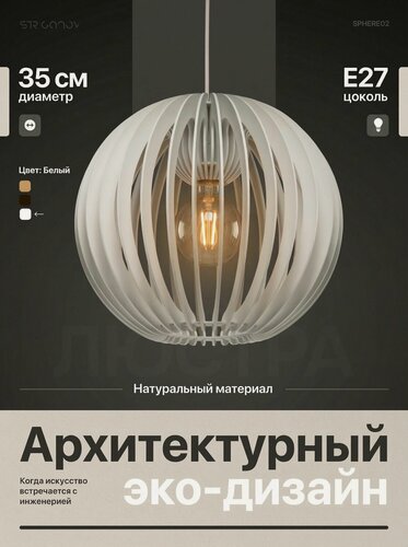 Изображение товара Люстра подвесная Sphere, деревянный лофт светильник, цвет белый