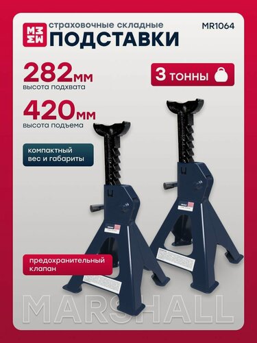 Изображение товара MARSHALL Подставка страховочная усиленная, 3 т, 282-420 мм, MR1064