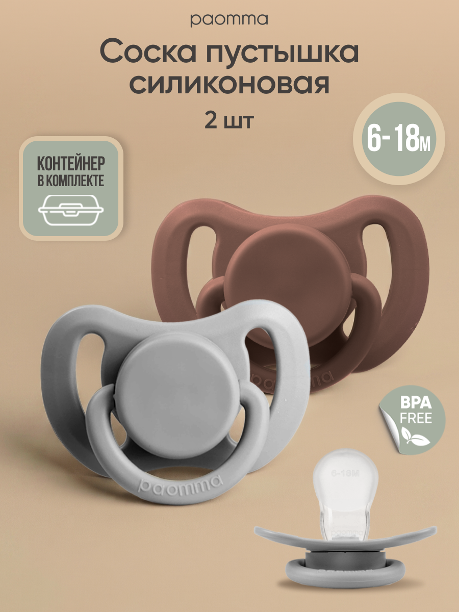 Соска-пустышка для новорожденных 6-18 мес, силиконовая, 2 шт