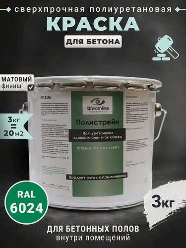 Изображение товара Полиуретановая краска "Полистрейн", для пола, влагостойкая, моющаяся, 3 кг, матовая, зеленая