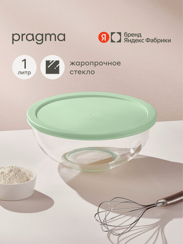 Изображение товара Стеклянный салатник Pragma Olucla с крышкой, 1 л, зелёный