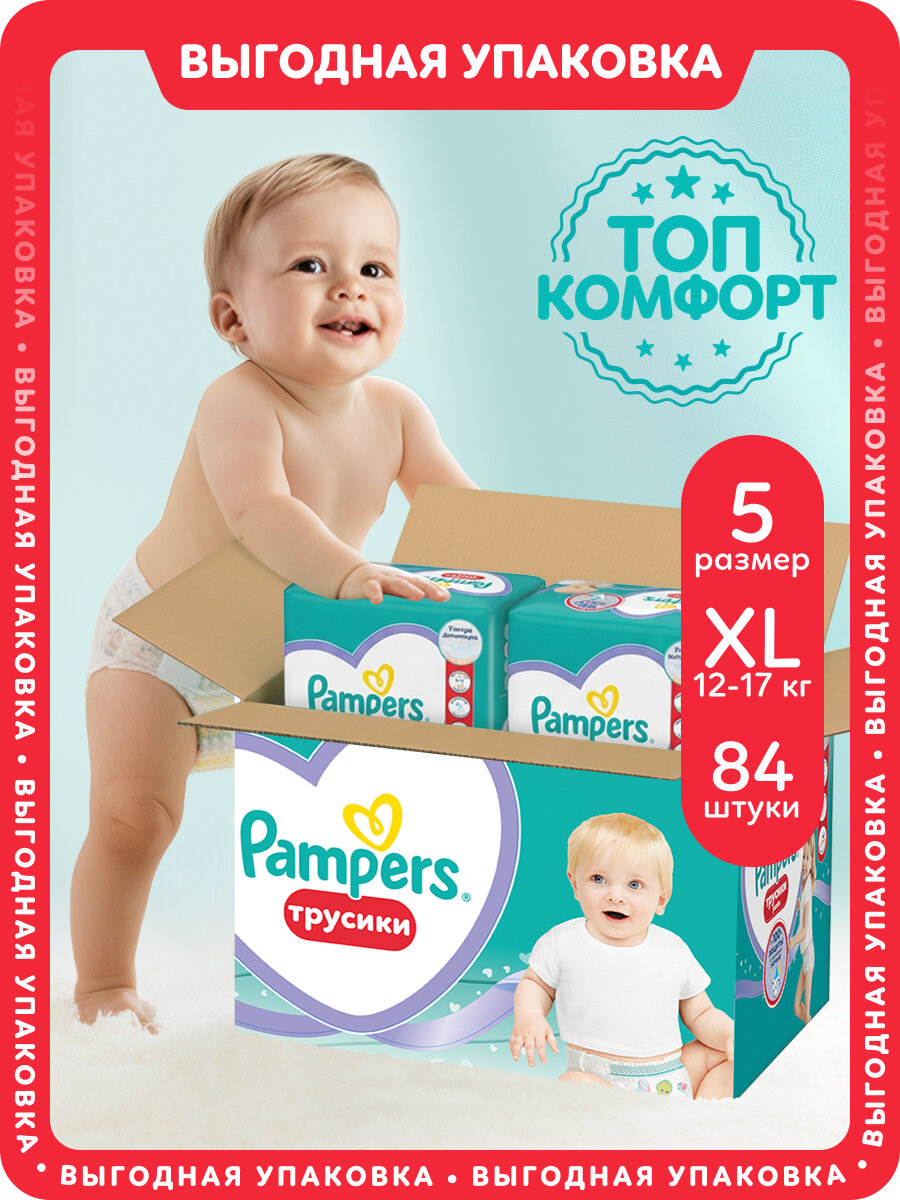 Подгузники-трусики Pampers Pants для малышей 12-17 кг, 5 размер XL, 84 шт