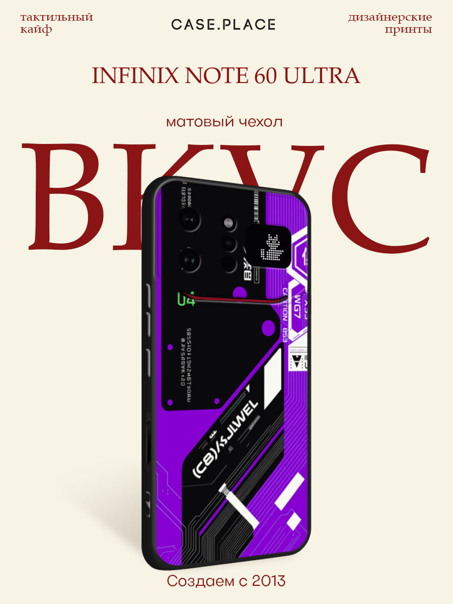Черный матовый чехол на Infinix Note 60 Ultra / Инфиникс Нот 60 Ультра с принтом Неоновый киберпанк