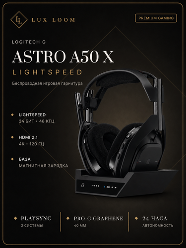 Изображение товара Игровые наушники Logitech Astro A50X, Черные , беспроводные, с док-станцией