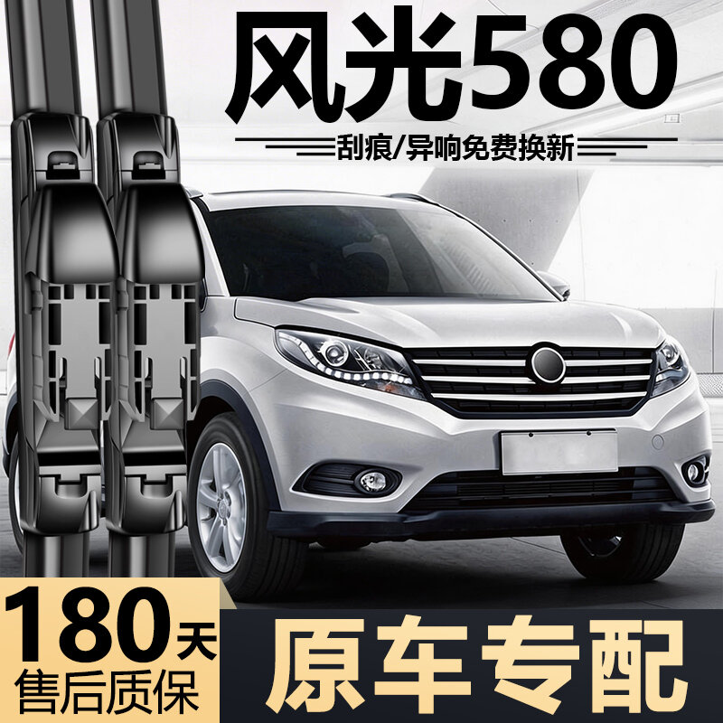 Набор передних и задних стеклоочистителей для DFSK Fengguang 580 2017-2021 годов, квадратный интерфейс, 1 пара передних