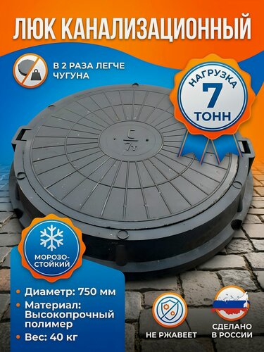 Изображение товара Люк канализационный полимерный 750х630х545х95 мм, нагрузка 7т (70 кН), артикул ТТ000013103, производство Россия