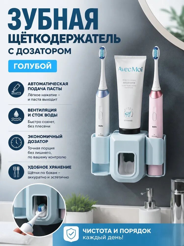 Держатель для зубных щеток "Держатель для защиты зубной щетки, на открытом воздухе, подарки, дом и жизнь, крепление, зубная щетка соковыжималка, держатель для зубной щетки, настенное крепление, антибактериальный, ванна"