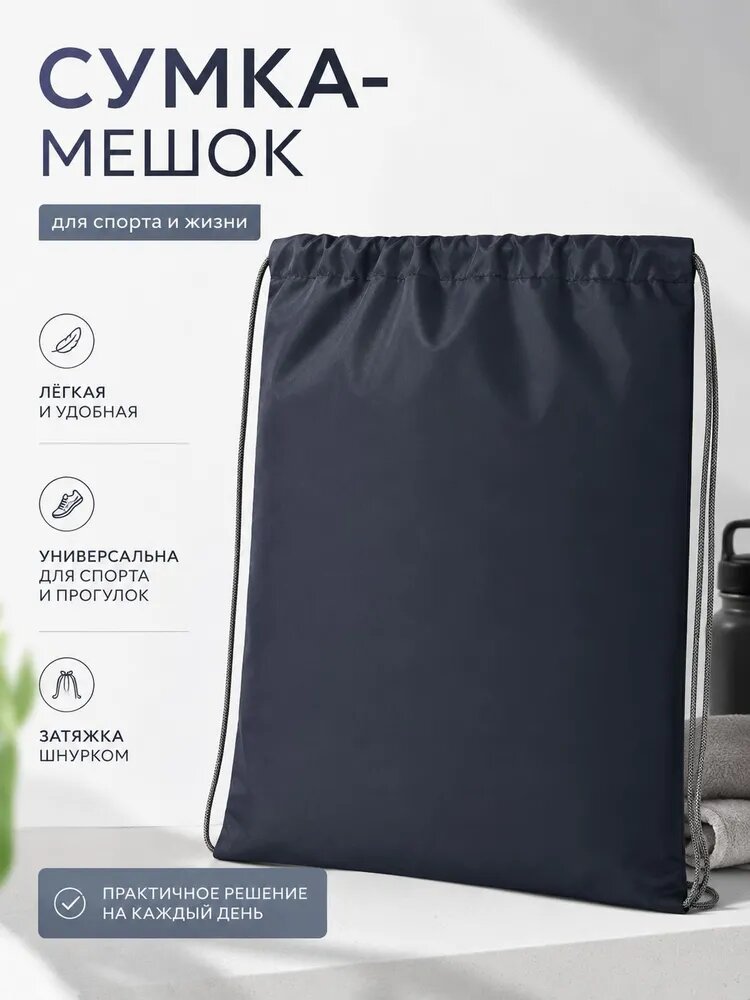 Мешок для обуви , универсальный, 42 х 34 см, серый