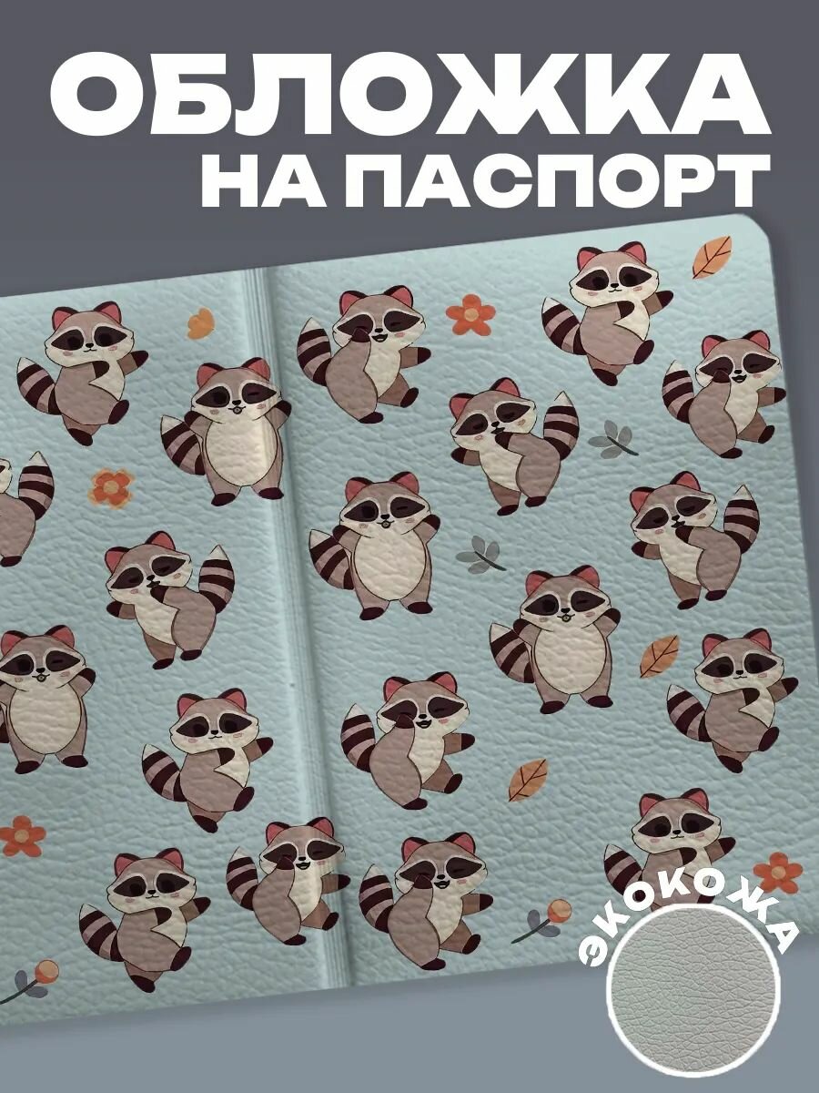 Обложка для паспорта