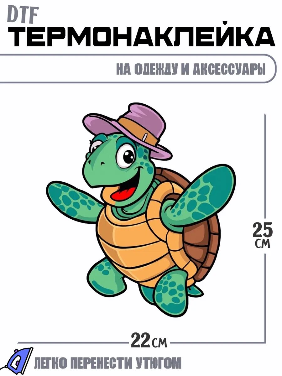 Термонаклейка Черепаха