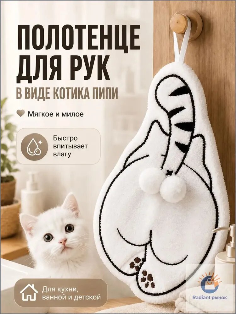 Полотенце кухонное 19x28 1 шт махровая фактура корал-флис белый