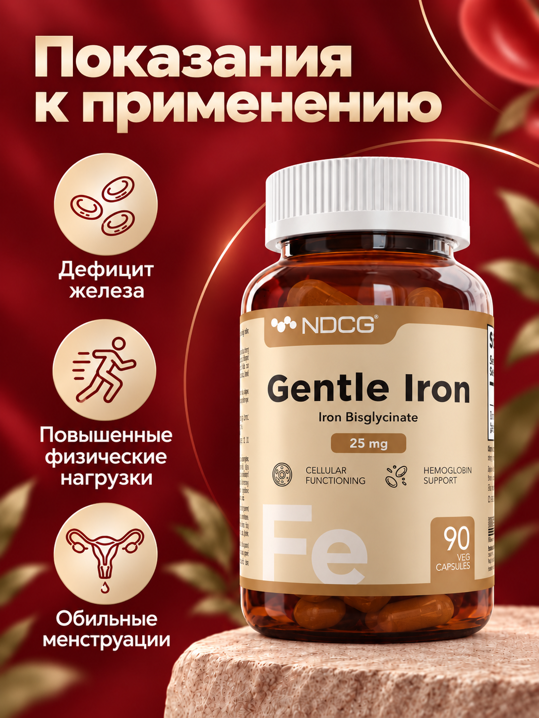 Gentle Iron Железо в хелатной форме легко усваиваемое 25 mg 90 капсул NDCG