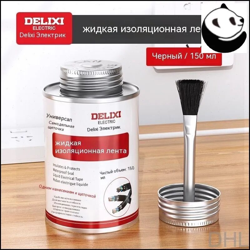 Эксклюзивный жидкий электроизоляционный состав Delixi черный, 150 мл