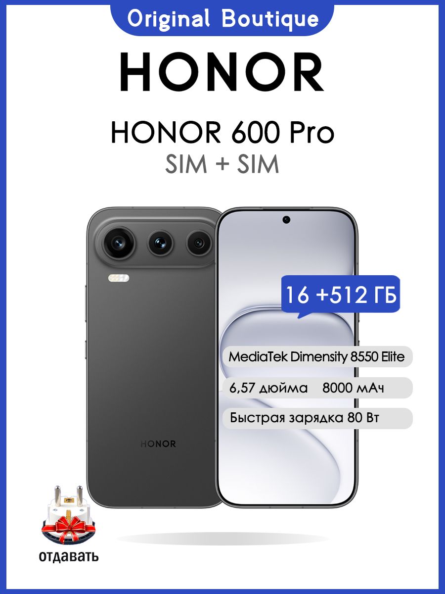 Honor Смартфон 600 Pro CN 16/512 ГБ , 8000 мАч, Nano-SIM, смартфон Черный