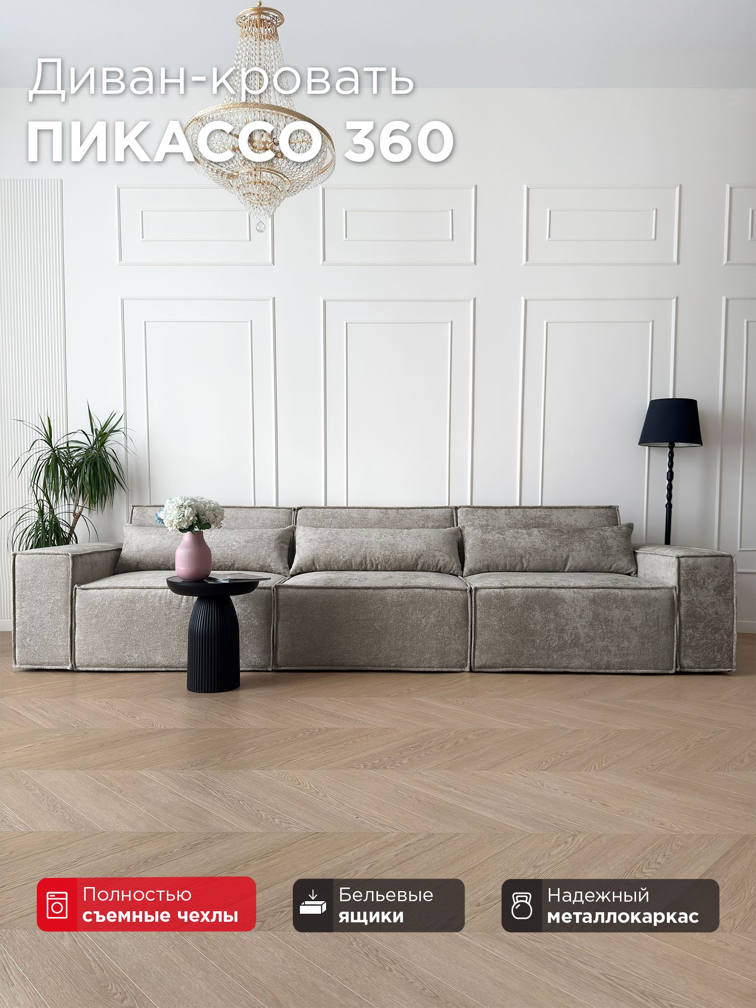 Диван-кровать Redsofa Пикассо 360 см Glow 06. Раскладной прямой диван со съемными чехлами, для дома и офиса (Мебельный гарнитур бытового назначения)