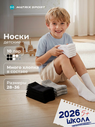 Изображение товара Носки Boys - Crew socks 10-pack